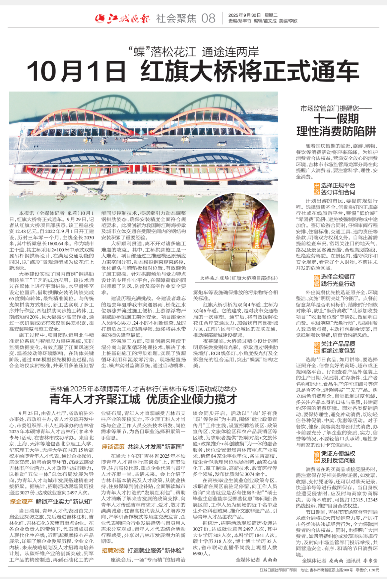 2025年09月30日《江城晚报》速览